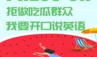 吃瓜群众英文表达怎么说,Evaluating the 'Eating Watermelon Spectator' Phenomenon